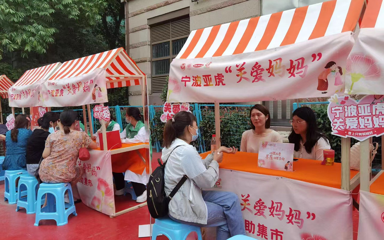 华容宁波亚虎“关爱妈妈”